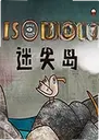 Isoland���İ�1.0.0 ���԰�