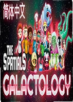 空间站大师The Spatials: Galactology