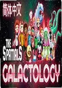 �ռ�վ��ʦThe Spatials: Galactology1.0.6 �ٷ���