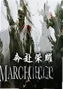 ������ҫMarch to Glory1.0 ���԰�