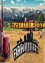 ũ������2018Farm Manager 2018v1.0 ���԰�