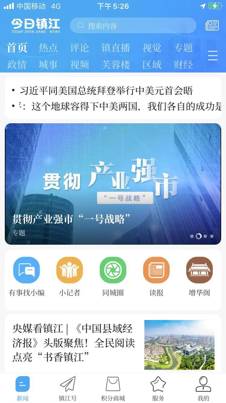今日镇江官方版下载安装指南手机截图