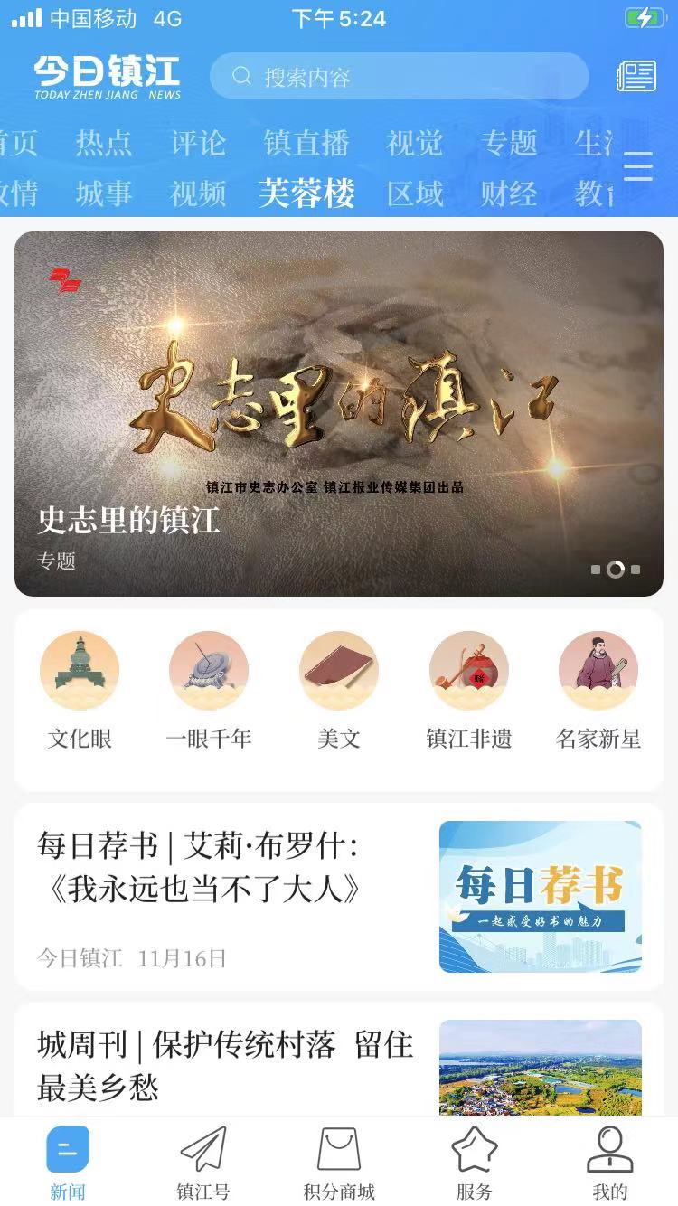 今日镇江官方版下载按钮识别技巧