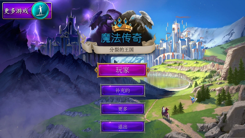 魔法传奇分裂的王国电脑版预览图