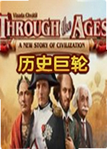 历史巨轮