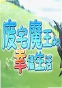 ��լħ�����Ҹ�����1.0.0 ���԰�