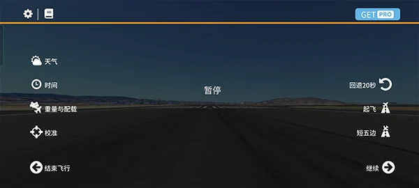 无限试飞手机版预览图