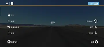 无限试飞手机版预览图