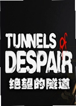 绝望的隧道游戏Tunnels of Despair