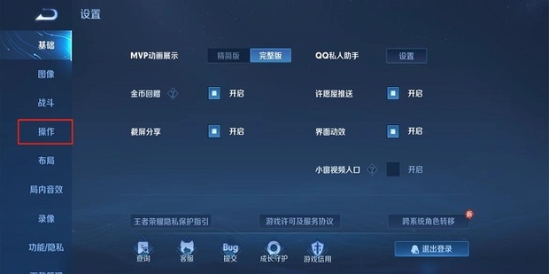 节拍射手pc版 中文设置界面 Language选项