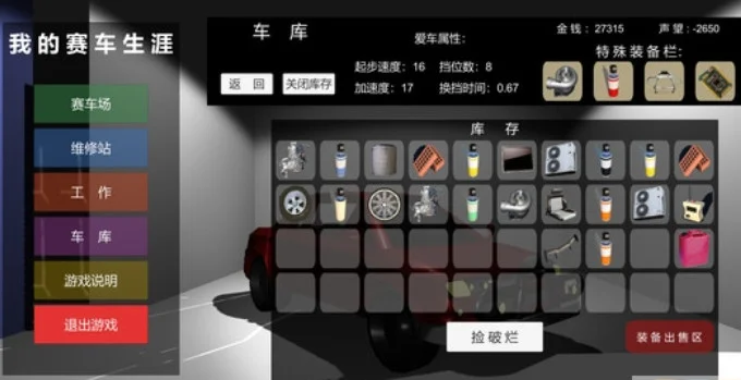 我的赛车生涯单机版预览图