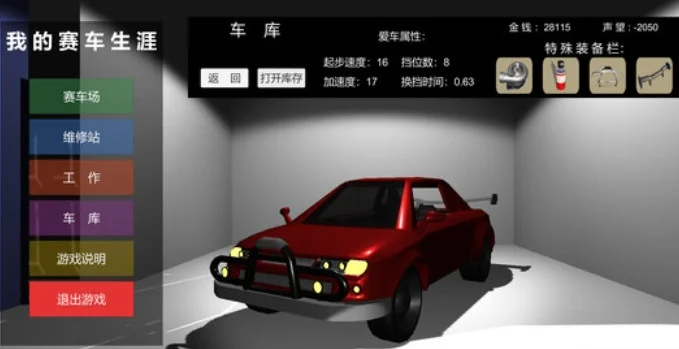 我的赛车生涯单机版预览图