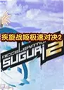 ����ս�����ٶԾ�21.0.0���԰�