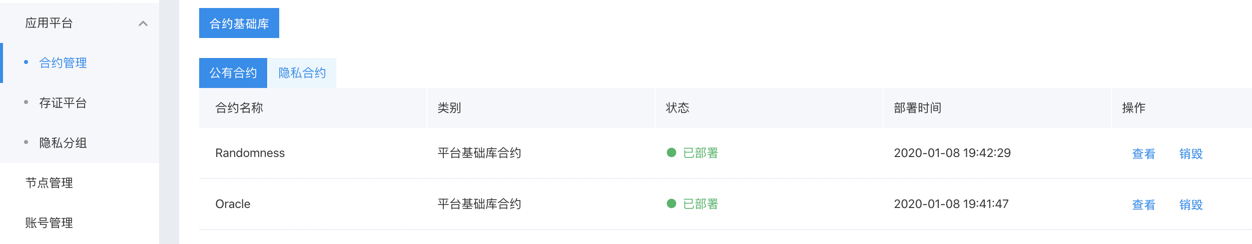 BA合约软件操作界面与功能实测截图