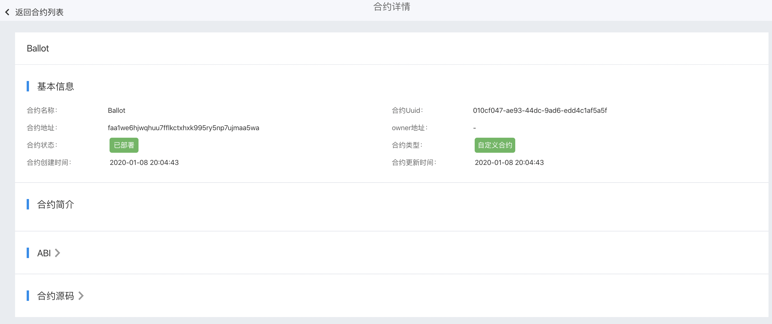 BA合约软件收费标准与安全性评析
