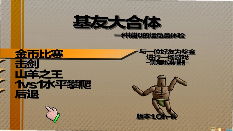 基友大合体3D版电脑版预览图