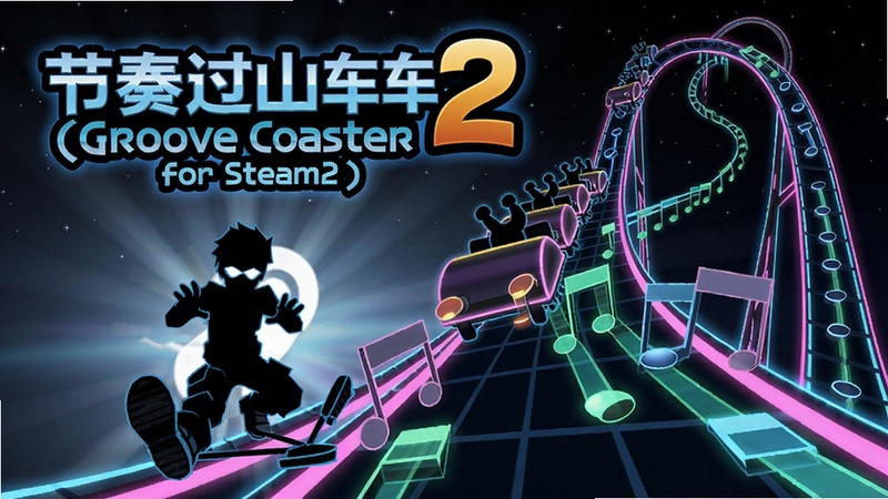 节奏过山车2(Groove Coaster for Steam2)游戏主界面,霓虹轨道与音符飞行效果,包含“节奏过山车2(Groove Coaster for Steam2)”标题与角色剪影