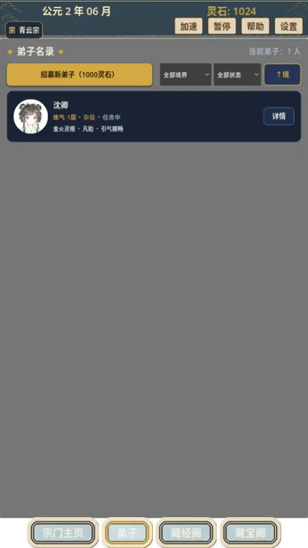 我的修仙宗门官方正版 我的修仙宗门官方正版