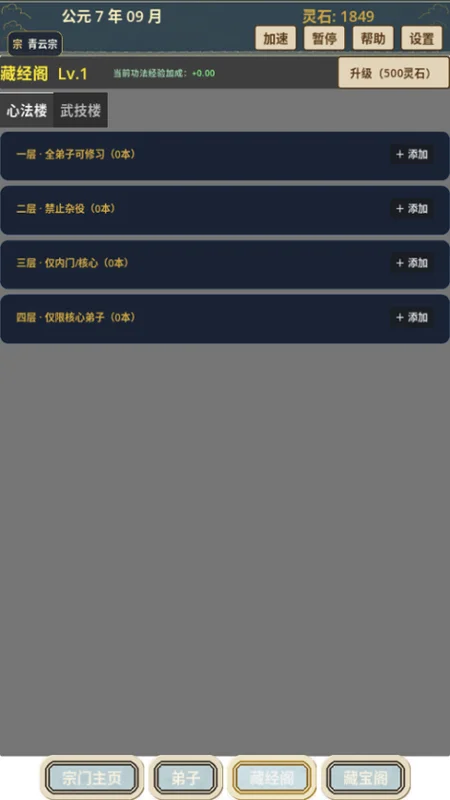 我的修仙宗门官方正版 我的修仙宗门官方正版