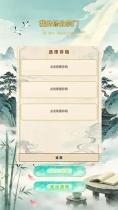 我的修仙宗门官方正版预览图
