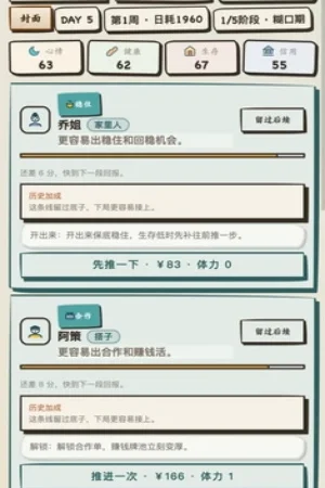 我靠搞钱翻身手游预览图