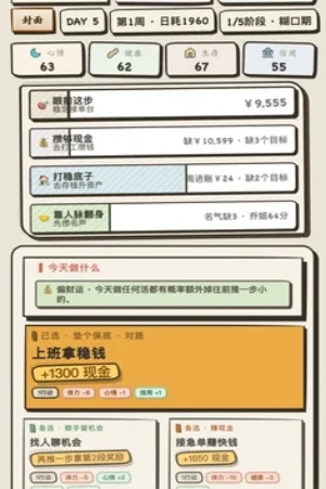 我靠搞钱翻身手游预览图