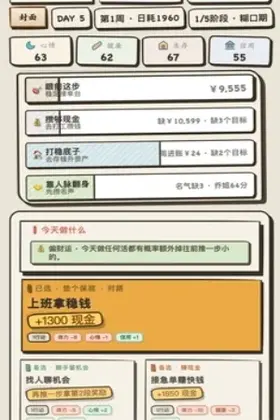 我靠搞钱翻身手游预览图