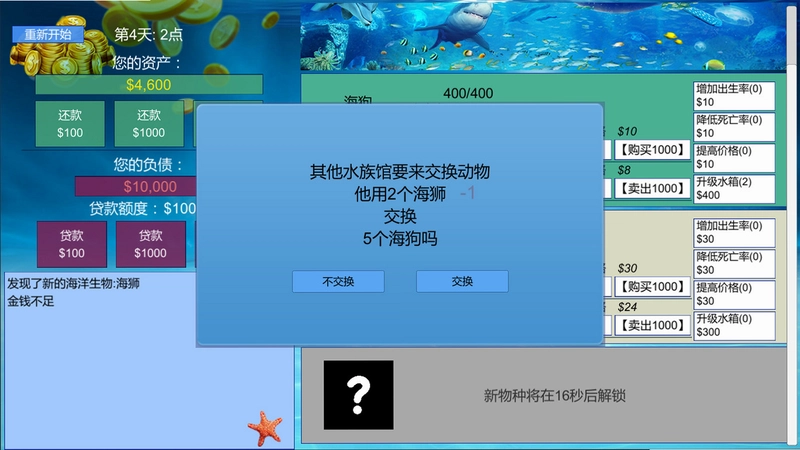 亿万大亨单机版预览图