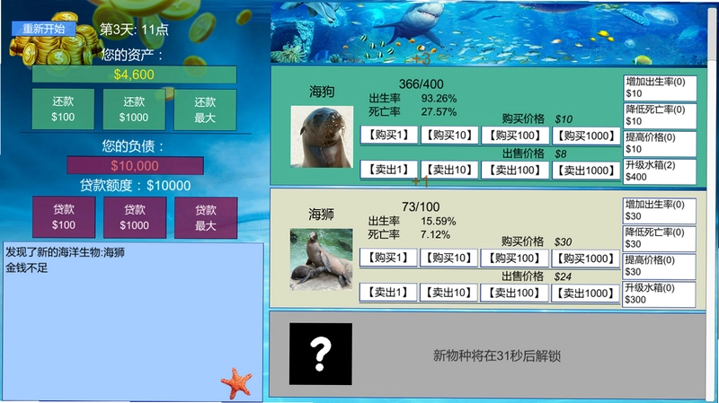 亿万大亨单机版预览图