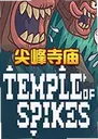 ���������ϷTemple of Spikes1.2.0 ���°�