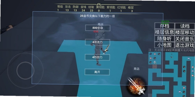 魔塔外传(Magic Tower 3D) 战斗场景与界面元素
