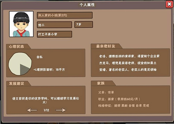 中国式家长电脑版配置需求界面截图,系统设置面板