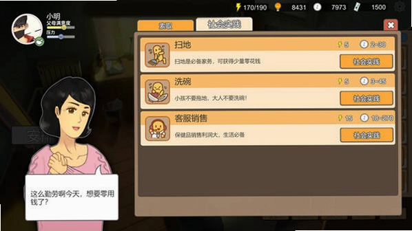 中国式家长游戏预览图