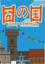 囧之国电脑版