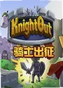 ��ʿ����������Knight Out2026 ���԰�