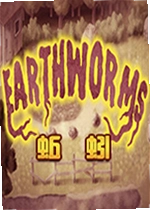 蚯蚓电脑版Earthworms