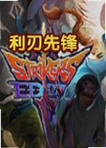 利刃先锋单机版
