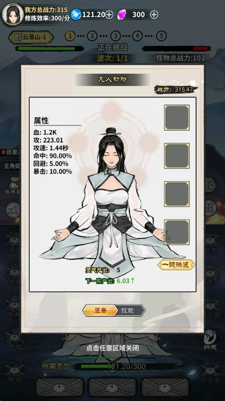 挂机飞仙预览图