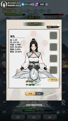 挂机飞仙预览图