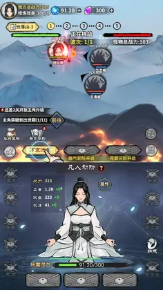 挂机飞仙预览图
