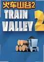 ��ɽ��2������Train Valley 21.0.5 ���԰�