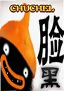 CHUCHEL���԰�1.0 �ⰲװ��