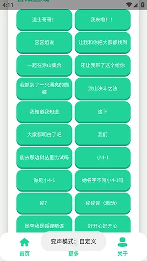 涂山苏苏语音盒官方版预览图