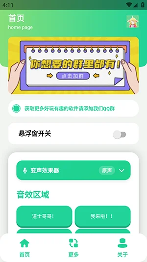 涂山苏苏语音盒官方版预览图