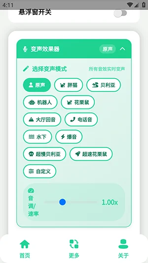 涂山苏苏语音盒官方版预览图
