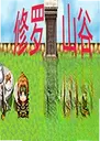 ����ɽ����ϷAsura Valley1.0.0 ������