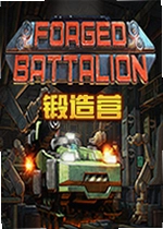 锻造营单机版Forged Battalion