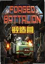 ����Ӫ������Forged Battalion1.0.5 ���°�