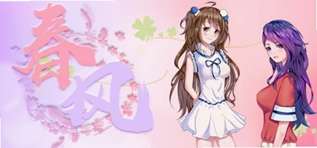春风(Spring Breeze)游戏攻略结局选择