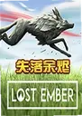 ʧ��������԰�Lost Ember1.0 ������